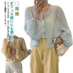 シアーカーディガン サマーカーディガン レディース 透け感 ショート丈 春夏 クルーネック 長袖 トップス カーディガン 森ガール コーディガン 春