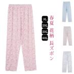 ステテコ レディース 春夏 花柄 長ズボン ロングパンツ リラックスウェア ウェストゴム かわいい ルームウェア パジャマ リラックス 寝間着 部屋着