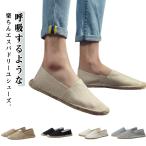 フラットシューズ メンズ 春 夏 キャンバスシューズ エスパドリーユ シンプル 無地 散歩 大人 カジュアル 歩きやすい 旅行 柔らかい 通気性 麻