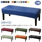  все 13 цвет bench покрытие водонепроницаемый под кожу растягивать . bench покрытие растягивать . стул покрытие PU кожа чехол объединенного сиденья стрейч длина сиденье стул покрытие длина 