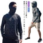 ラッシュガード メンズ 長袖 水着 パーカー 迷彩 釣り服 ワークマン uvカットパーカー おしゃれ 顔面カバー型 uvカット 接触冷感 ラッシュガー