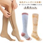 着圧ハイソックスオープントゥ３足セ...