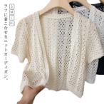 サマーカーディガン レディース サマーニット 透かし編み カットワーク ボレロ 羽織り サマーニット カーディガン 半袖カーディガン ニットカーディガ