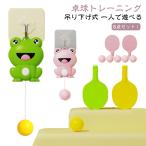  настольный теннис тренировка комплект настольный теннис футболка лягушка подвешивание ниже тип 8 позиций комплект настройка возможность закрытый наружный .. движение детский игрушка салон настольный теннис .. снижать .