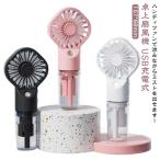 扇風機 ハンディファン ミスト ウォーターミストファン 噴霧器 加湿機 手持ち 卓上扇風機 USB充電式 小型 ミニファン 折り畳み式 3段階風量調節