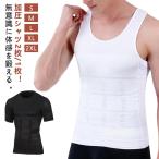 加圧シャツ メンズ 加圧 タンクトップ 加圧インナー 半袖 袖なし 2タイプ 加圧タンクトップ お腹 引締め 加圧インナー 着圧シャツ メンズタンクト