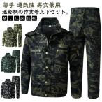 作業服 迷彩柄 メンズ 上下セット ミリタリー ジャケット ロングパンツ 2点セット カーゴパンツ 制電 ワークウェア 作業着 丈夫 耐磨耗 ユニフォ