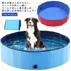 プール 大型 折りたたみ ペットプール 犬 160＊30cm PVC 高耐久 子供用プール 犬用プール 空気入れ不要 犬 キッズ 子供 プール ビニー