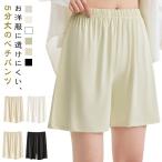 2枚セット ペチパンツ ショート 5分丈 ペチコート 接触冷感 さらさら 透け防止 インナー パンツ ワイド ペチパン キュロットパンツ ガウチョパン