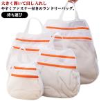  держать рука есть стирка сеть ручка имеется 1 листов прачечная сеть стирка сумка ручная сумка мелкий сеть глаз застежка-молния есть стирка корзина стирка корзина прачечная сумка держать .