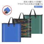 釣り トートバッグ 防水トートバッグ ウォータープルーフ 大型 バッグ防水 2枚セット バック ウェーダー収納 防汚 プール 水洗い可能 海 釣り フ