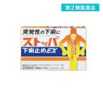 第2類医薬品 ストッパ下痢止めEX グレープフルーツ味 12回分 12錠 (1個)