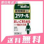 ユリナールｂ 60錠 10個セットなら1個あたり2200円  第２類医薬品