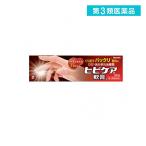 第3類医薬品 ヒビケア軟膏 35g 塗り薬 ひび割れ あかぎれ 治療薬 手荒れ 市販 (1個)