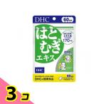 サプリメント ハトムギ サプリ DHC はとむぎエキス 60粒 60日分 3個セット