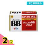 第３類医薬品チョコラBBプラス 250錠