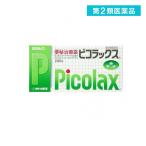 第2類医薬品 ピコラックス 200錠 (1個)
