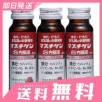 マスチゲンS 内服液 3本 (50mL×3 ) 3個セットなら1個あたり760円 第2類医薬品
