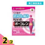 ボーコレン 96錠 2個セット  第２類医薬品