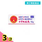 第２類医薬品 トフメルA 15g 傷薬 塗り薬 外傷用軟膏 殺菌消毒薬 皮膚 擦り傷 切り傷 火傷 あかぎれ 市販 3個セット