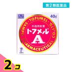 第2類医薬品 トフメルA 40g 2個セット