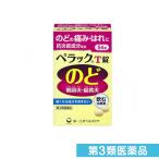 ペラックT錠 54錠 (1個)  第３類医薬品