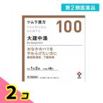 ショッピングビューティー・コスメ 第２類医薬品〔100〕ツムラ漢方大建中湯エキス顆粒 48包 2個セット