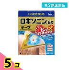 第2類医薬品 ロキソニンEXテープ 7×10cm 14枚入 5個セット