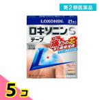 第2類医薬品 ロキソニンSテープ 7×10cm 21枚入 5個セット