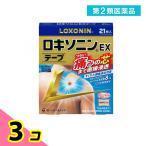 第2類医薬品 ロキソニンEXテープ 7×10cm 21枚入 3個セット