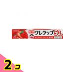 ショッピングラップ NEWクレラップ ミニ 22cm× 50m巻 2個セット