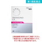 第１類医薬品 トランシーノEX 120錠 (1ヵ月分) (1個)