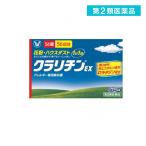 第2類医薬品 クラリチンEX 56錠 (56日分) (1個)