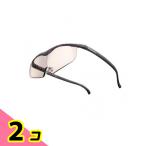 Hazuki ハズキルーペ ラージ 1.6倍 カラーレンズ 1個入 (ブラックグレー) 2個セット