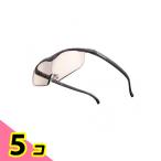 Hazuki ハズキルーペ ラージ 1.6倍 カラーレンズ 1個入 (ブラックグレー) 5個セット