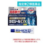 指定第２類医薬品 ラミシールDX クリーム 10g (1個)