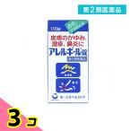 第2類医薬品 アレルギール錠 110錠 かゆみ止め 飲み薬 湿疹 蕁麻疹 皮膚炎 鼻炎 花粉症 3個セット