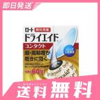 ロート ドライエイド コンタクトa 10mL 10個セットなら1個あたり1063円 第3類医薬品