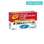 指定第2類医薬品 パブロン鼻炎カプセルSα 48カプセル (1個)