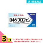 第１類医薬品ロキソプロフェン錠 「クニヒロ」 12錠 ロキソニンsと同成分を配合 解熱鎮痛 頭痛 生理痛 3個セット