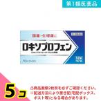第１類医薬品 ロキソプロフェン錠 「クニヒロ」 12錠 ロキソニンsと同成分を配合 解熱鎮痛 頭痛 生理痛 5個セット