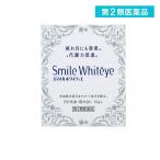 第2類医薬品 スマイルホワイティエ 15mL 目薬 充血 疲れ目 目のかゆみ かすみ目 ライオン (1個)