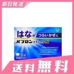 パブロンメディカルN 30錠 指定第2類医薬品