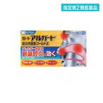 指定第２類医薬品ロートアルガード 鼻炎内服薬ゴールドZ 20カプセル 飲み薬 アレルギー性鼻炎 鼻水 花粉症 市販 (1個)