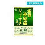 第2類医薬品 生薬製剤 心龍 30包 坐骨神経痛 神経痛 関節炎 リウマチ (1個)