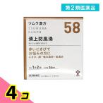 第２類医薬品 (58)ツムラ漢方 清上防