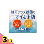 制汗 クリーム ニオイ 予防 特製エキシウクリーム 30g 3個セット