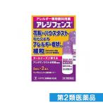 ショッピング目薬 第２類医薬品アレジフェンス 5mL×2本 目薬 アレルギー専用 花粉症 かゆみ 市販 (1個)