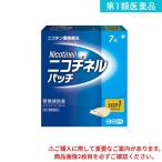 第1類医薬品 ニコチネルパッチ20 7枚 禁煙ニコチンパッチ 禁煙補助薬 市販 (1個)