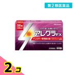 第２類医薬品アレグラFX 56錠 28日分 アレルギー性鼻炎薬 花粉症 鼻水 鼻づまり 久光製薬 2個セット